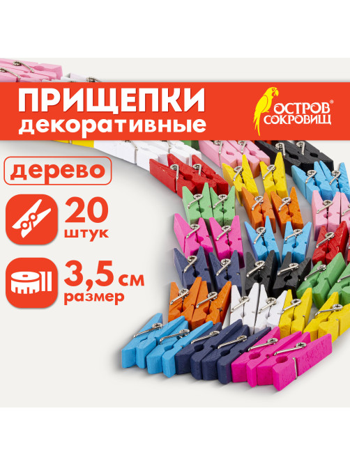 Прищепки декоративные 