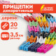 Прищепки декоративные 