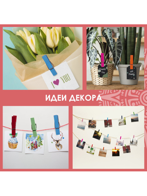 Прищепки декоративные 