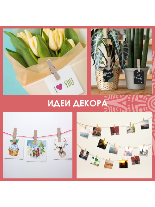 Прищепки декоративные 