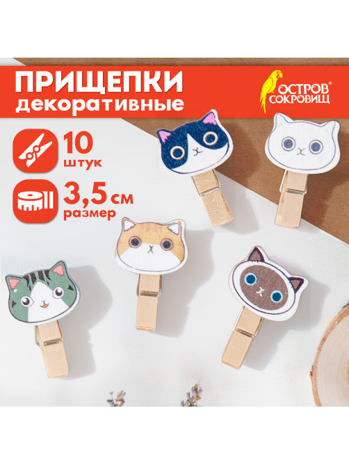 Прищепки декоративные 
