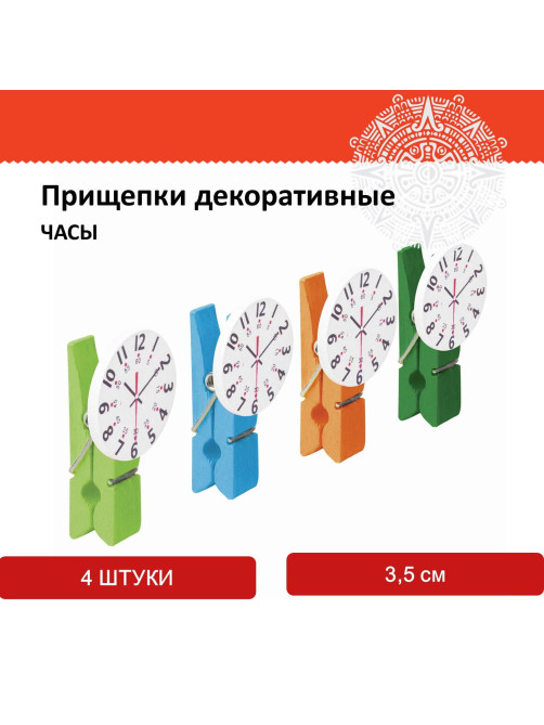 Прищепки декоративные 