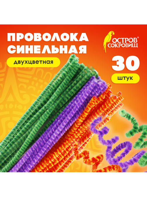 Проволока синельная для творчества 