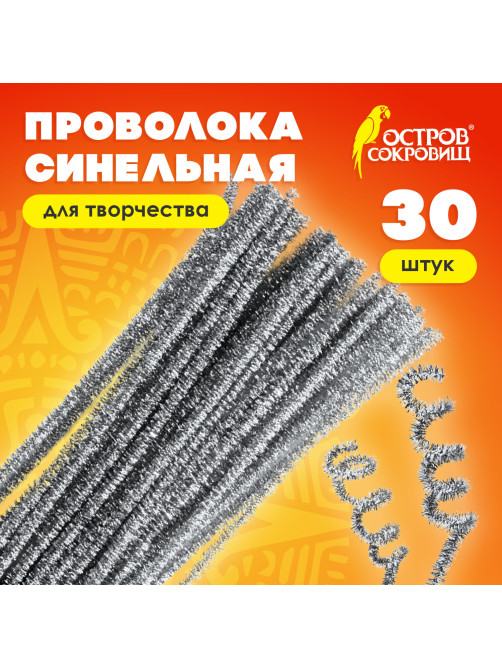 Проволока синельная для творчества 