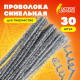 Проволока синельная для творчества 