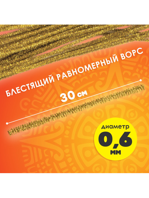 Проволока синельная для творчества 