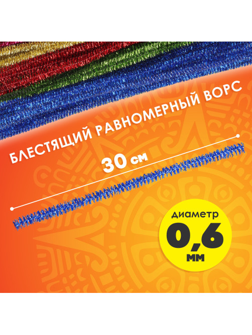Проволока синельная для творчества 