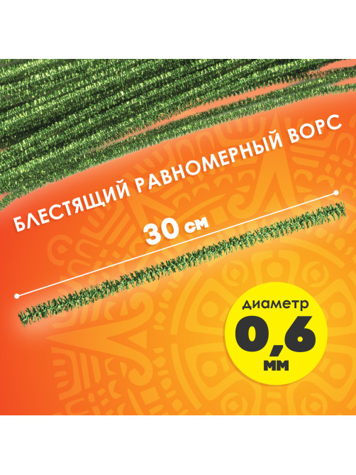 Проволока синельная для творчества 