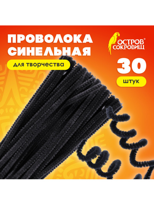 Проволока синельная для творчества 
