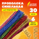 Проволока синельная для творчества 