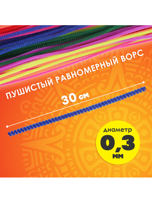 Проволока синельная для творчества 