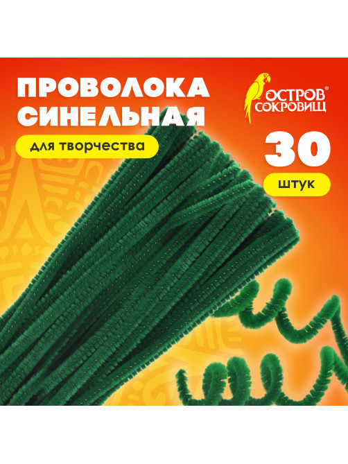 Проволока синельная для творчества 