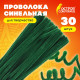 Проволока синельная для творчества 