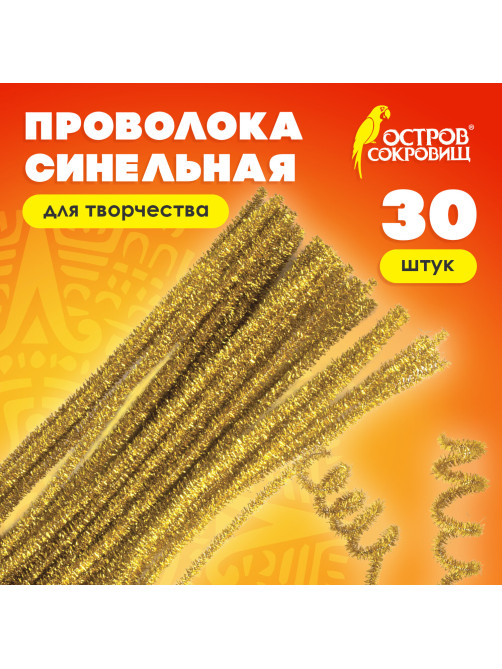 Проволока синельная для творчества 