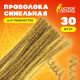Проволока синельная для творчества 
