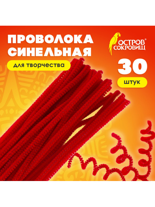 Проволока синельная для творчества 