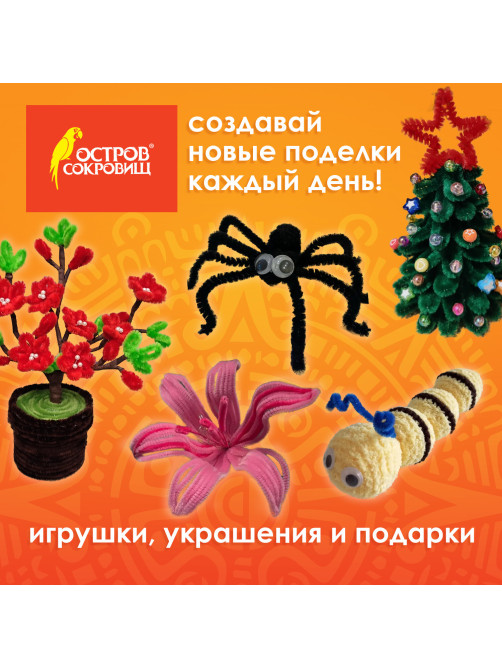 Проволока синельная для творчества 