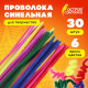Проволока синельная для творчества 