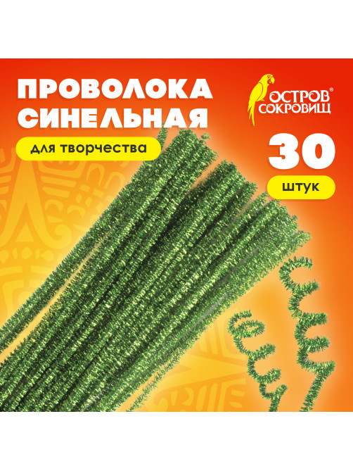 Проволока синельная для творчества 