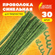 Проволока синельная для творчества 