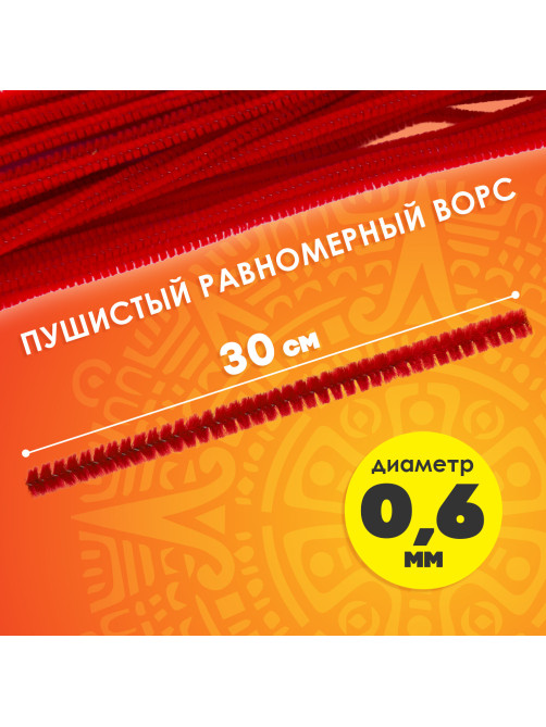 Проволока синельная для творчества 
