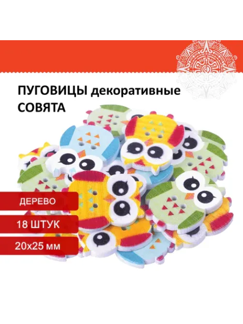 Пуговицы декоративные 