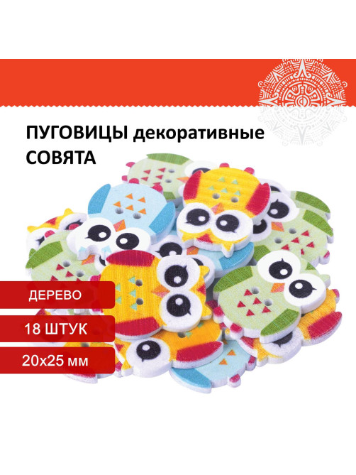 Пуговицы декоративные 