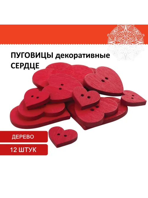 Пуговицы декоративные 