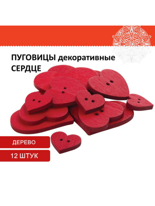 Пуговицы декоративные 