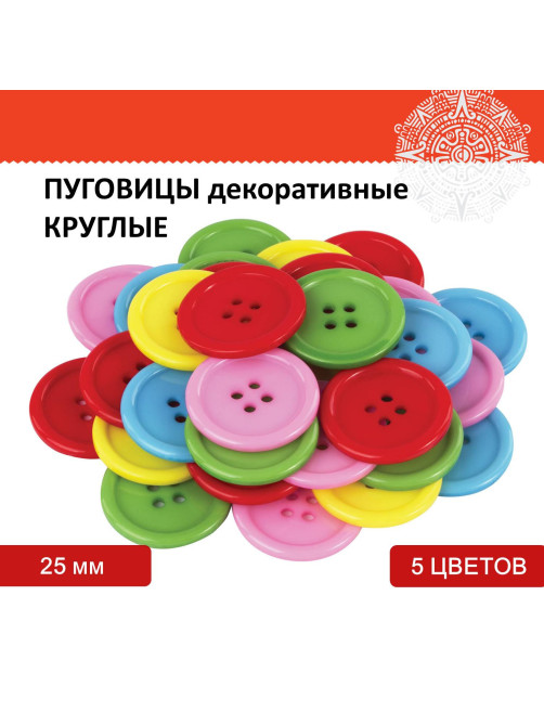 Пуговицы декоративные 