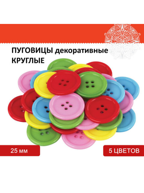 Пуговицы декоративные 