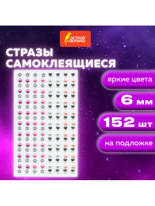 Стразы самоклеящиеся 