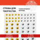 Стразы самоклеящиеся 