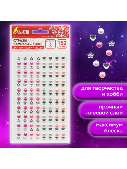Стразы самоклеящиеся 