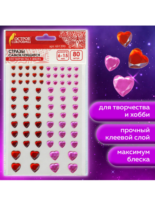 Стразы самоклеящиеся 