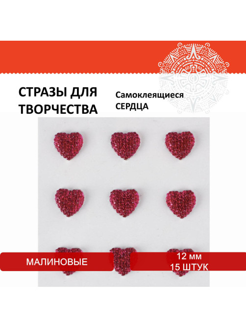 Стразы самоклеящиеся 