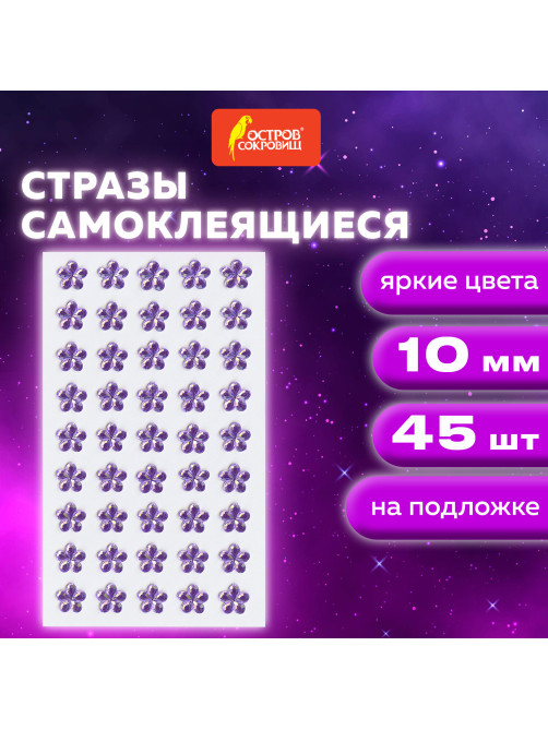 Стразы самоклеящиеся 