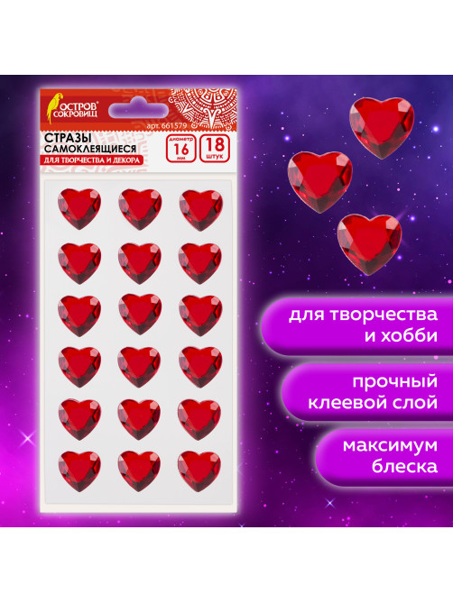 Стразы самоклеящиеся 