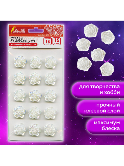 Стразы самоклеящиеся 