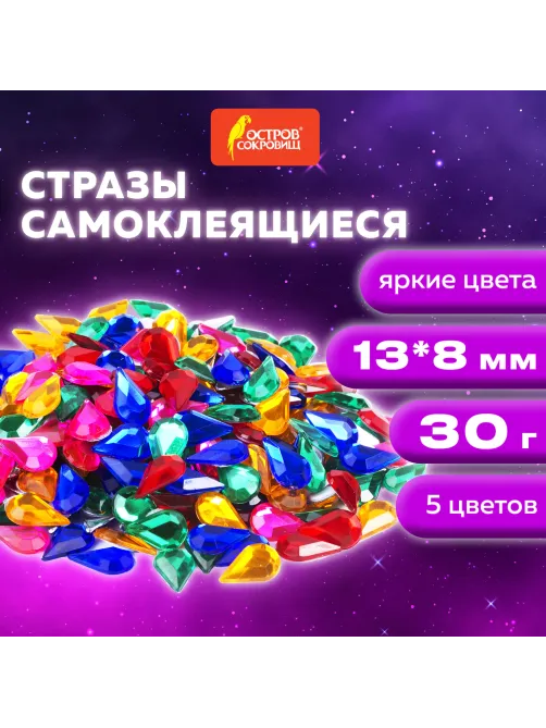 Стразы самоклеящиеся 