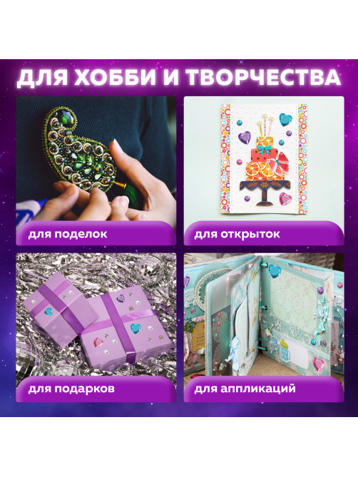 Стразы самоклеящиеся 
