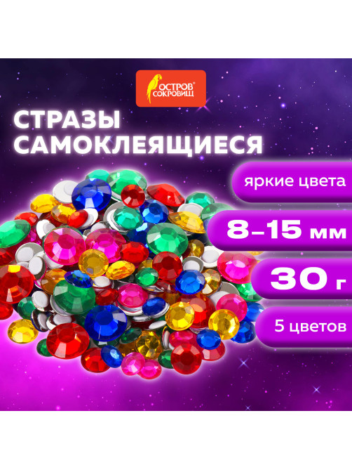 Стразы самоклеящиеся 