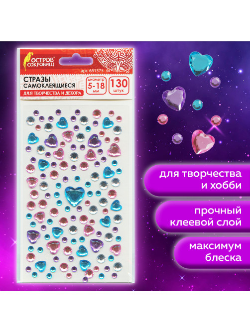 Стразы самоклеящиеся 