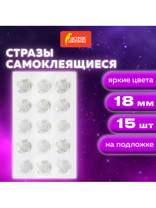 Стразы самоклеящиеся 