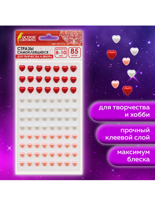 Стразы самоклеящиеся 