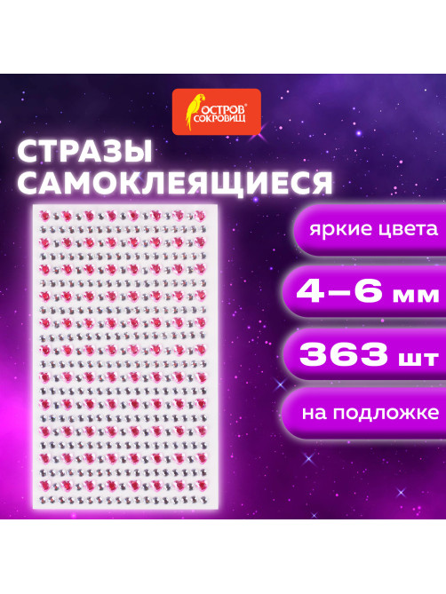 Стразы самоклеящиеся 