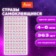 Стразы самоклеящиеся 