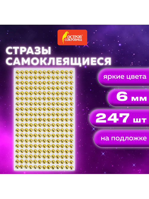 Стразы самоклеящиеся 