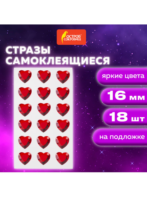 Стразы самоклеящиеся 