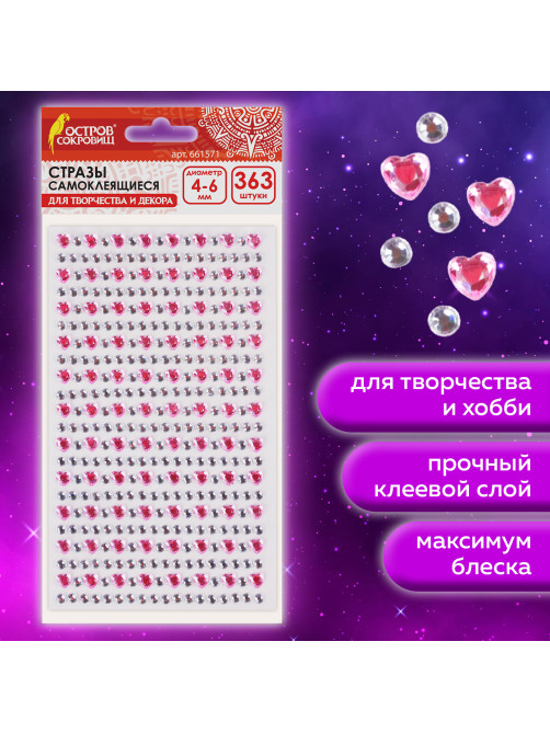 Стразы самоклеящиеся 